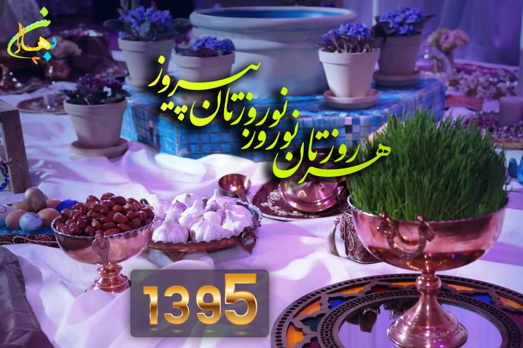 Baharan Nowruz Event 1395 at The Venetian Banquet Hall Image